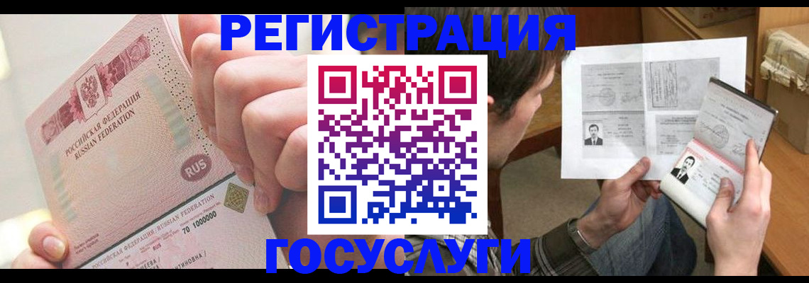 прописка для кредита в Волосово