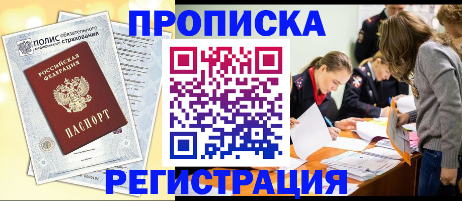 временная регистрация законно в Волосово